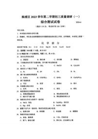 2024上海市杨浦区初三二模化学试卷附答案