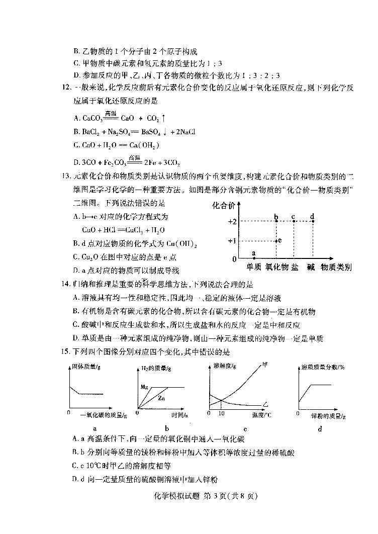 2024年山东省临沂市兰山区中考一模化学试题（PDF含答案）03