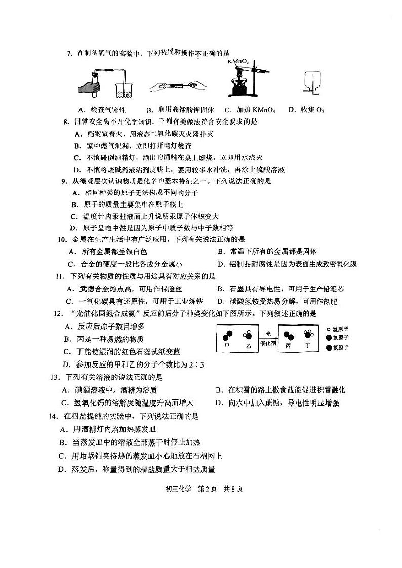 2024年江苏省苏州市吴中、吴江、相城区九年级一模化学卷第2页