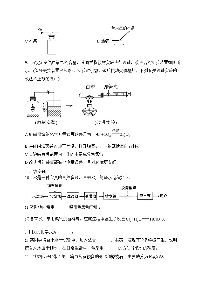 陕西省渭南市临渭区2024届九年级上学期期末考试化学试卷(含答案)03