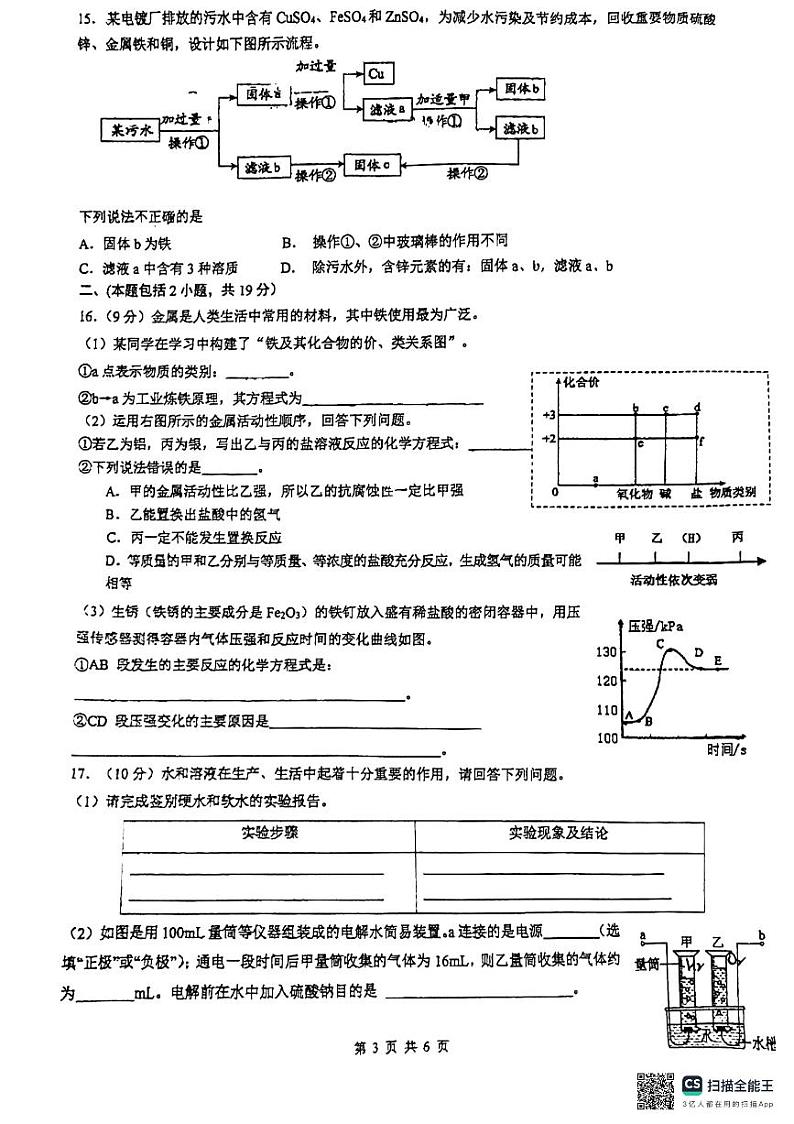 江苏省南京市玄武外国语学校2023-2024学年九年级下学期4月期中（零模）化学试卷03
