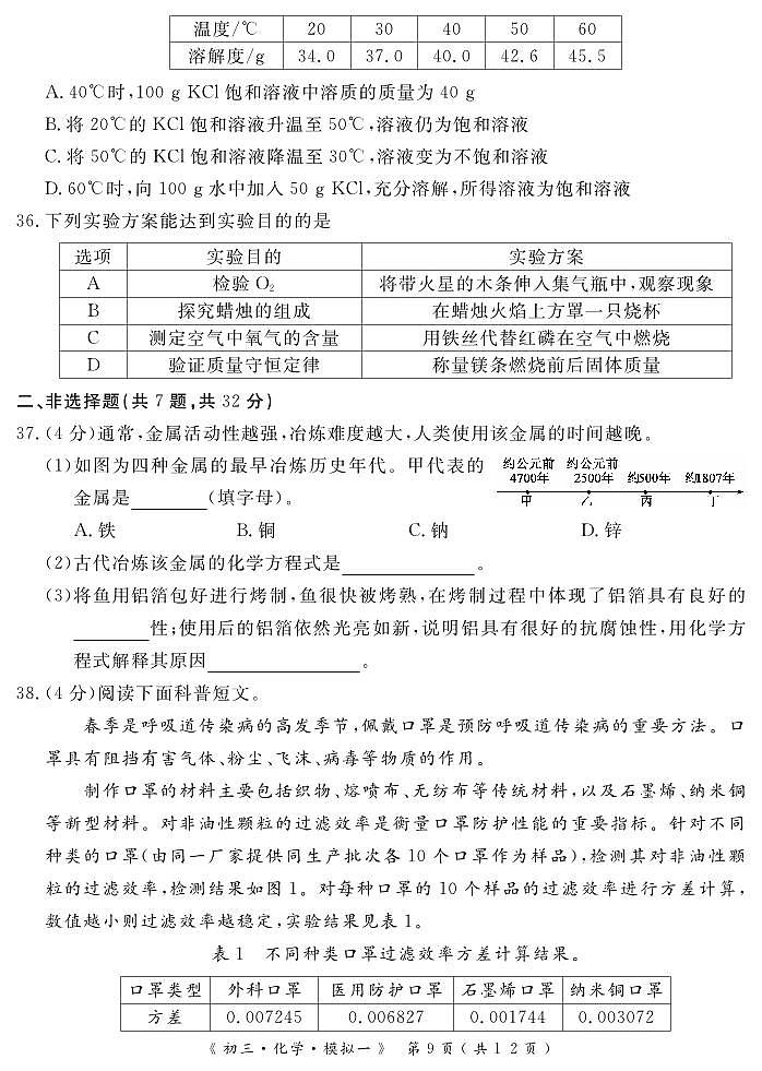 2024年湖北省中考模拟考试化学试卷+第3页