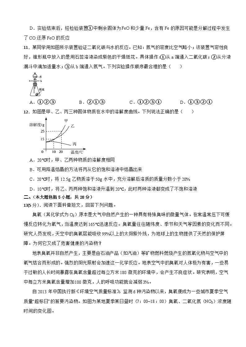 2024年安徽中考模拟化学试卷（一）第3页