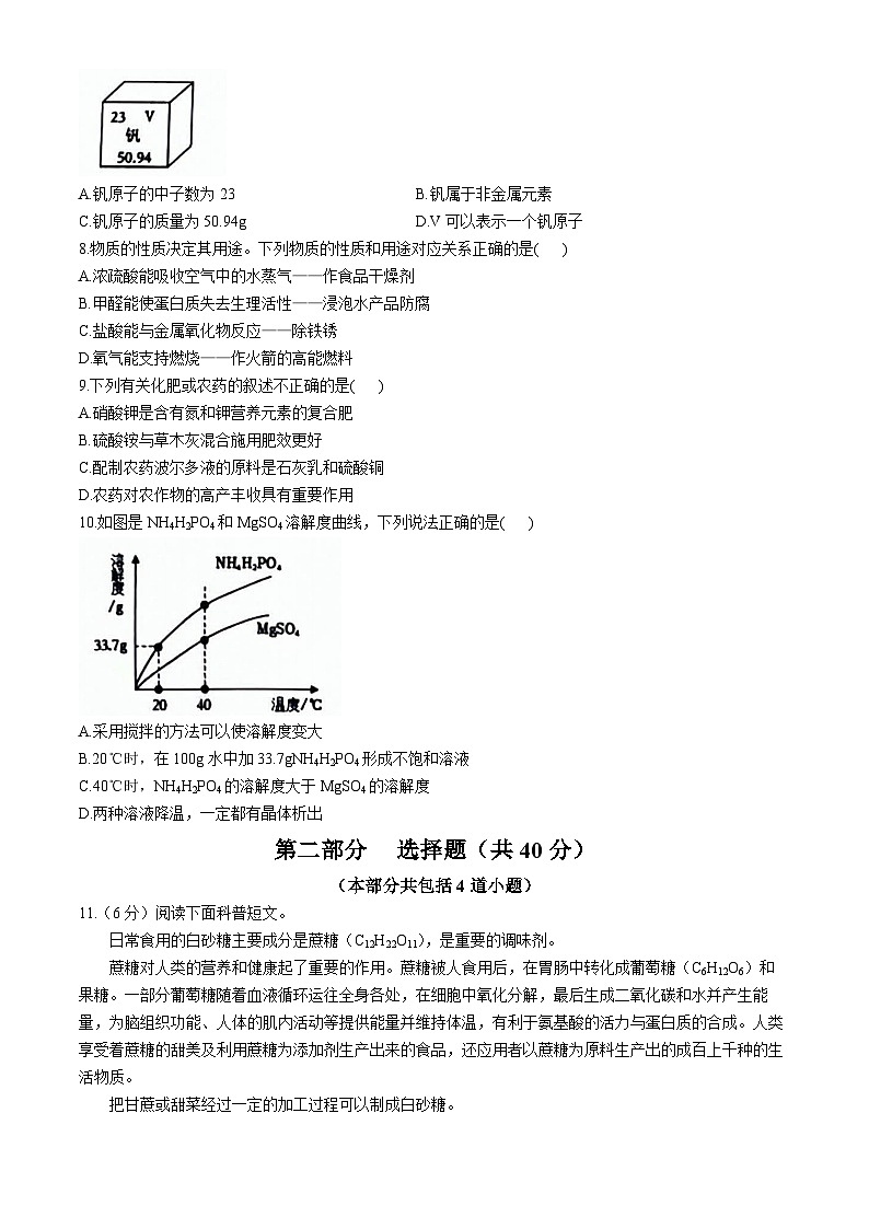 2024年辽宁省中考百校联合模拟预测化学试题（一）第2页