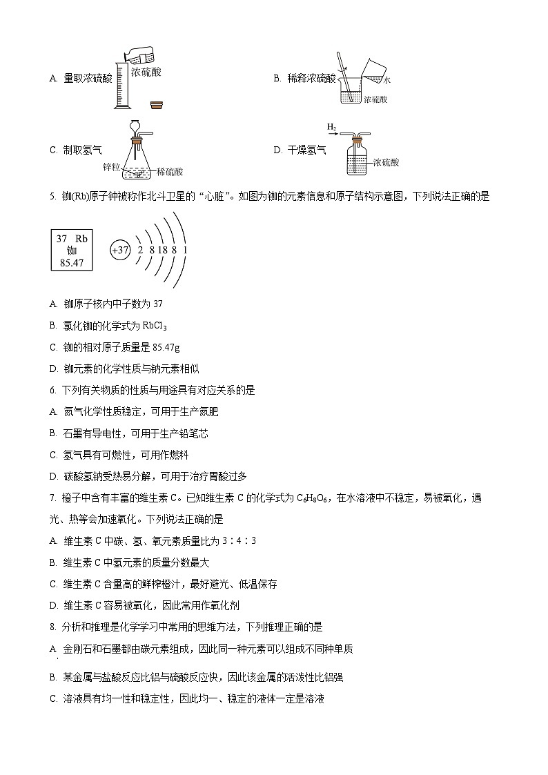 2024年安徽省芜湖市中考二模考试化学试题（原卷版+解析版）02