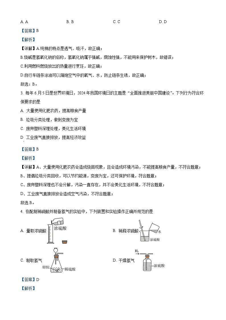 2024年安徽省芜湖市中考二模考试化学试题（原卷版+解析版）02