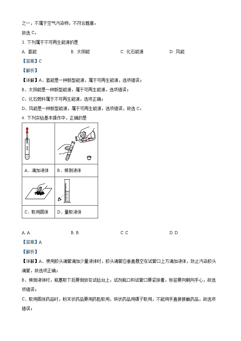 2024年广西梧州市中考第一次抽样调研测试化学试卷（原卷版+解析版）02