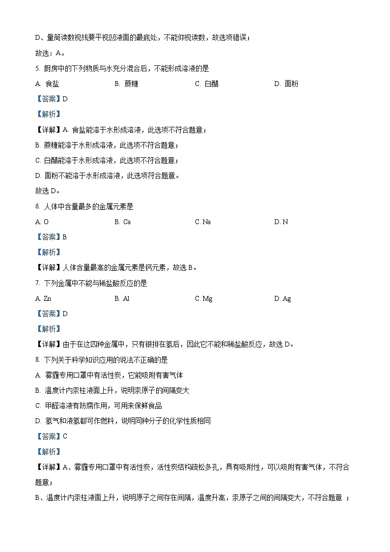 2024年广西梧州市中考第一次抽样调研测试化学试卷（原卷版+解析版）03