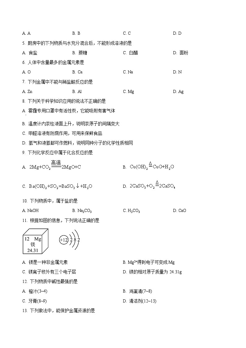 2024年广西梧州市中考第一次抽样调研测试化学试卷（原卷版+解析版）02