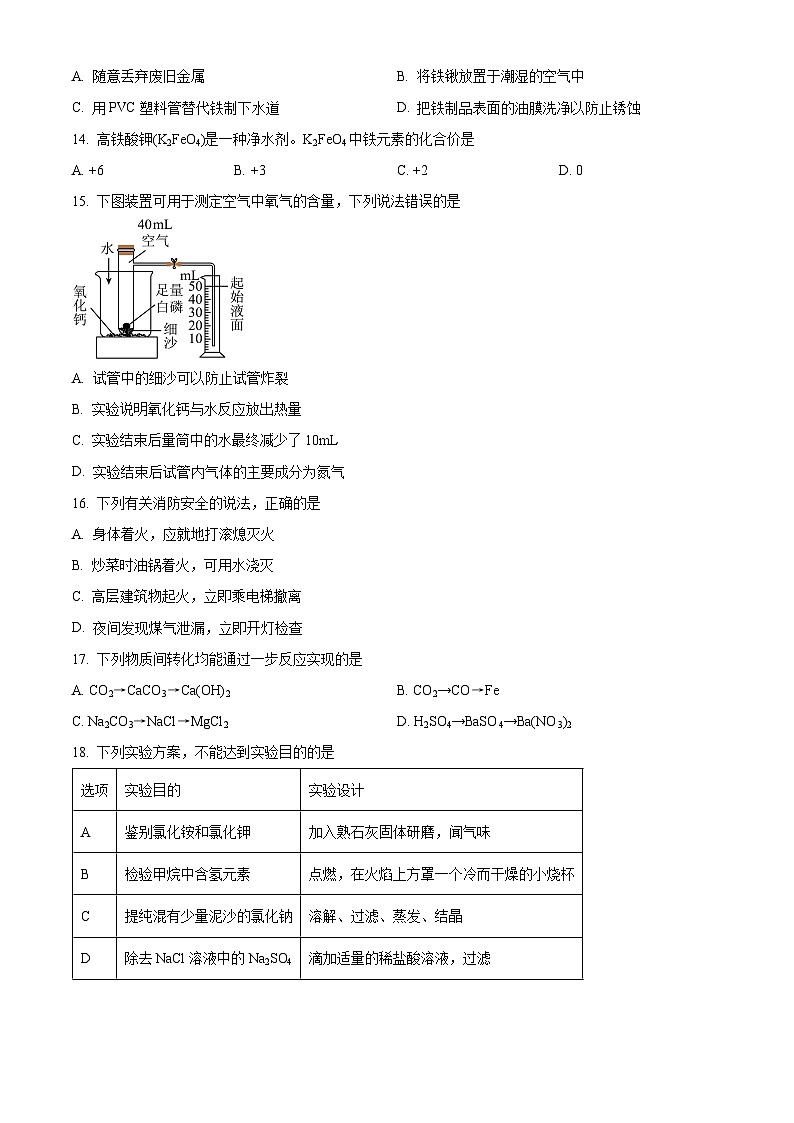 2024年广西梧州市中考第一次抽样调研测试化学试卷（原卷版+解析版）03