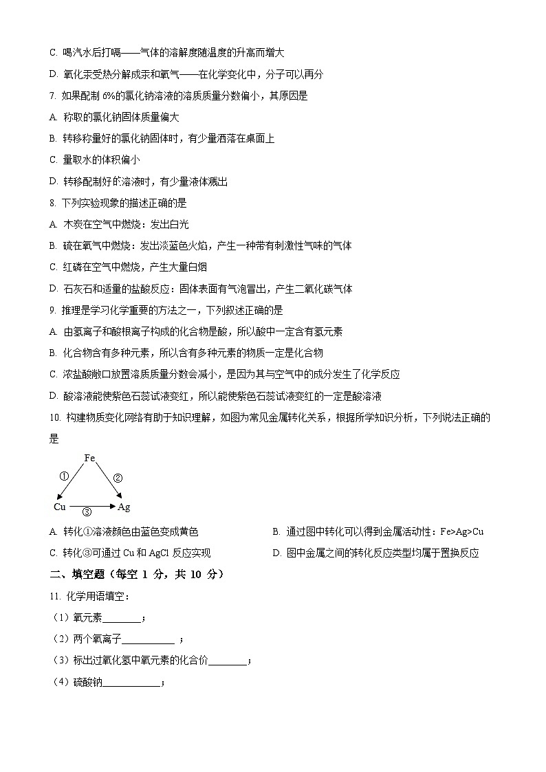 2024年吉林省松原市油田第十二中学九年级下学期第一次摸底测试化学试卷（原卷版）第2页