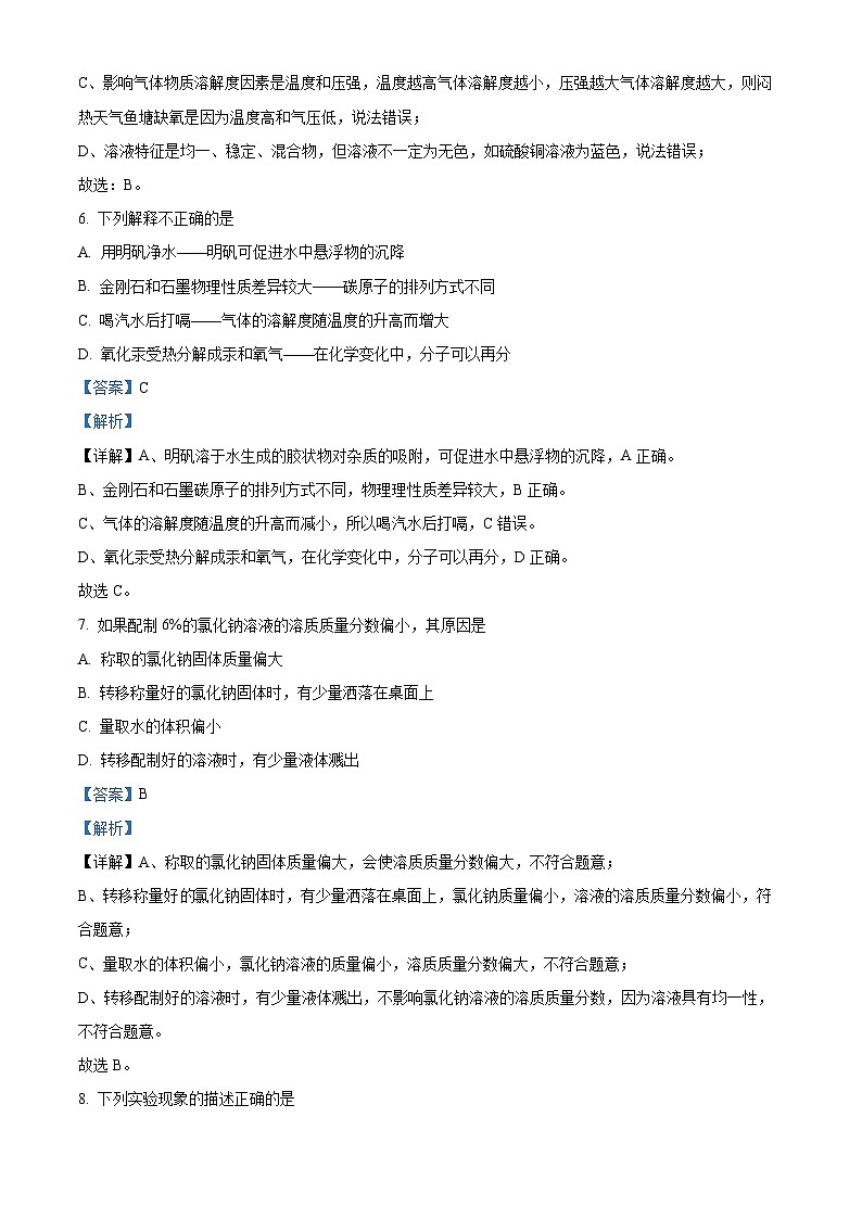 2024年吉林省松原市油田第十二中学九年级下学期第一次摸底测试化学试卷（解析版）第3页