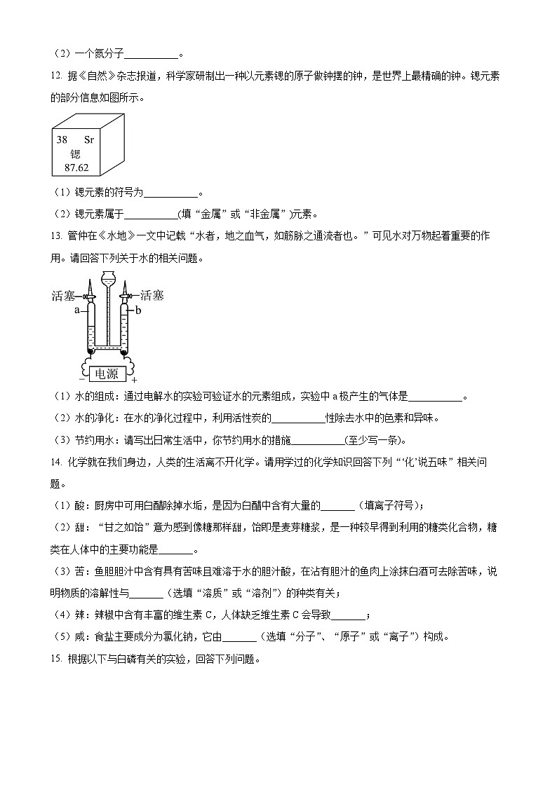 2024年吉林省长春市净月高新区九年级一模化学试卷（原卷版+解析版）03