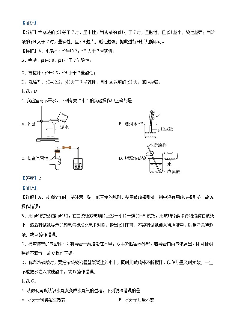 2024年吉林省长春市净月高新区九年级一模化学试卷（原卷版+解析版）02