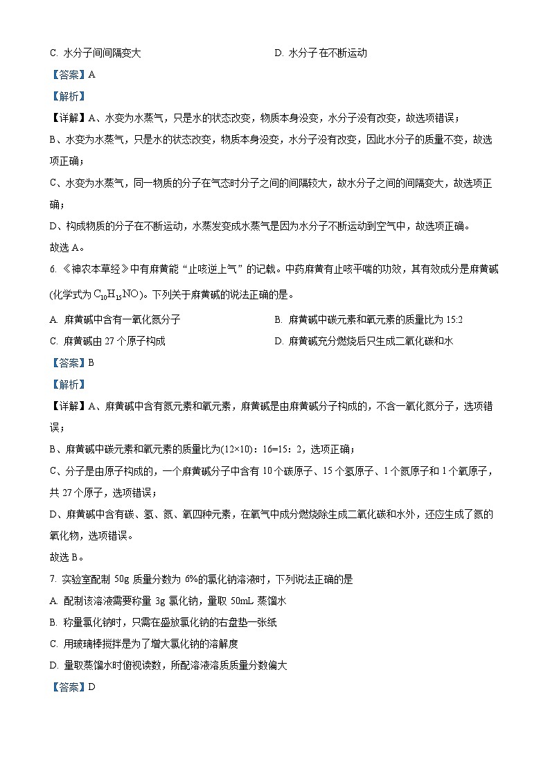 2024年吉林省长春市净月高新区九年级一模化学试卷（原卷版+解析版）03