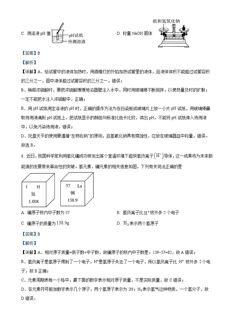 2024年山东省夏津县某校中考第一次模拟考试化学试题 （原卷版+解析版）03