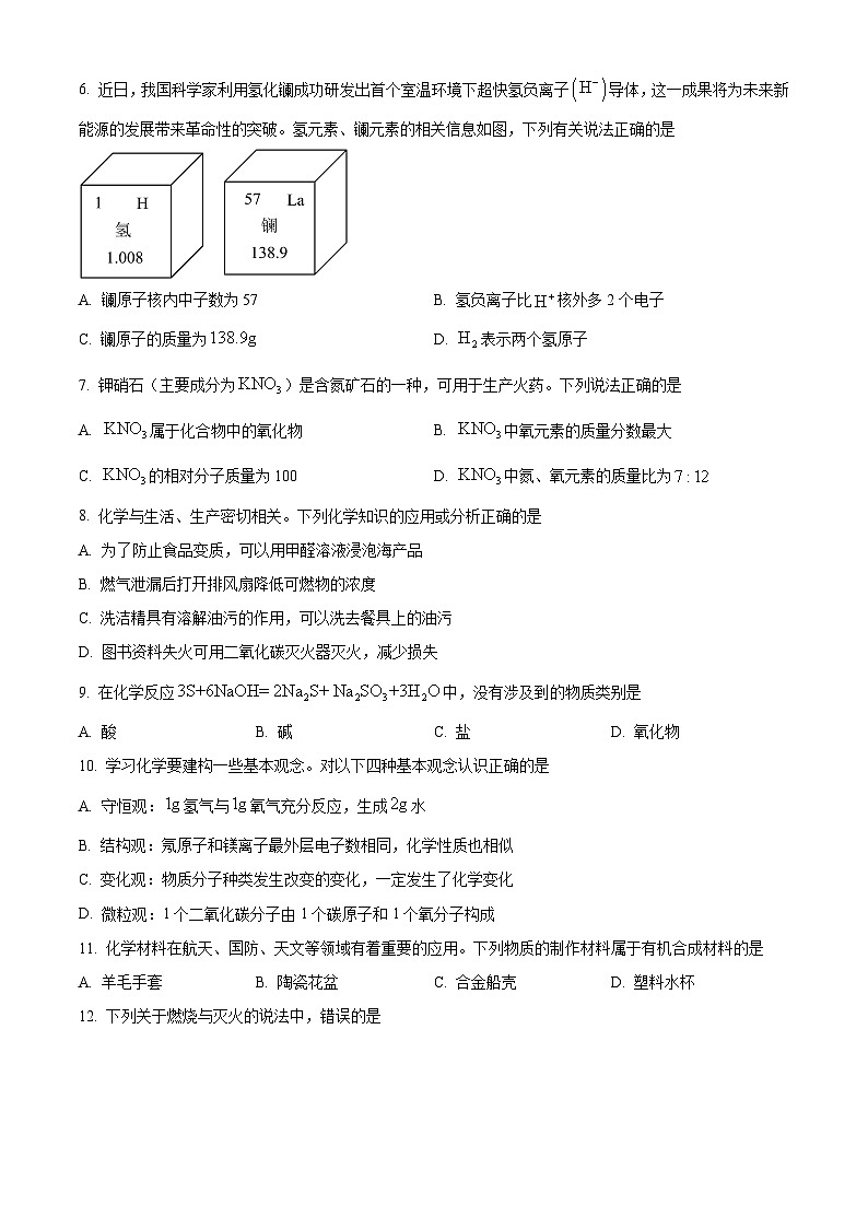2024年山东省夏津县某校中考第一次模拟考试化学试题 （原卷版+解析版）02