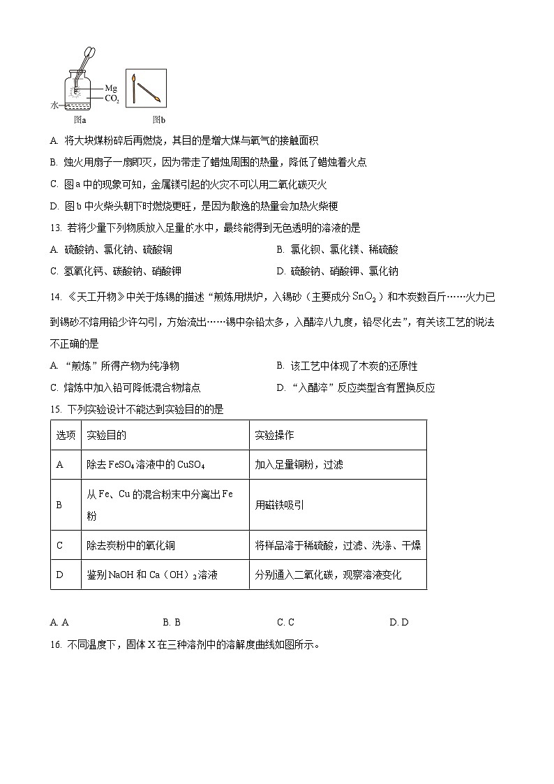 2024年山东省夏津县某校中考第一次模拟考试化学试题 （原卷版+解析版）03