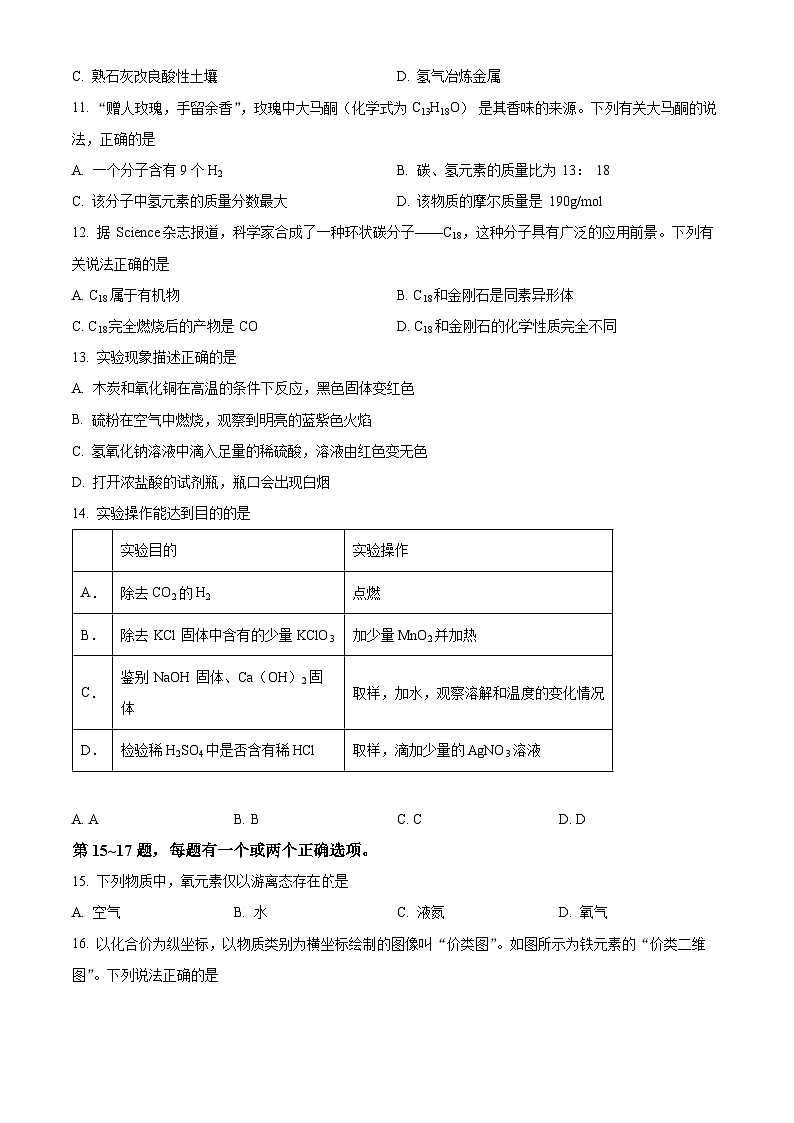 2024年上海市金山区中考二模考试化学试题（原卷版+解析版）02