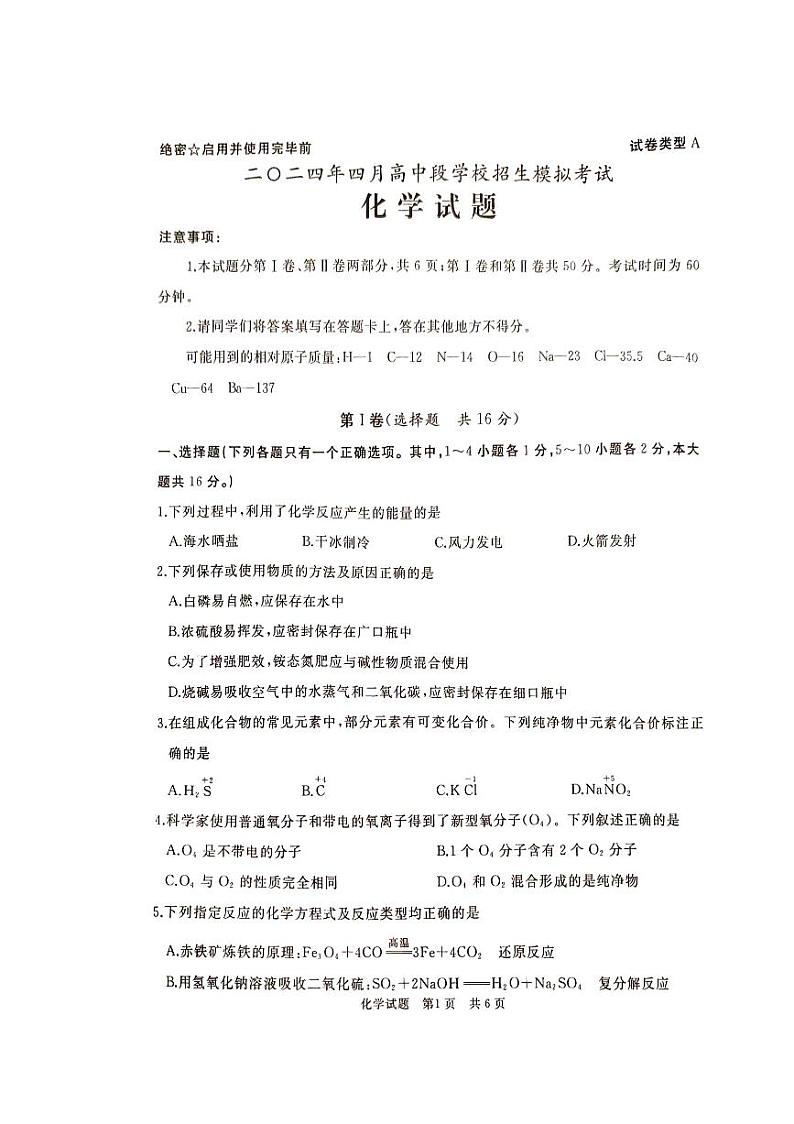 2024年山东省济宁市曲阜市中考一模化学试题01