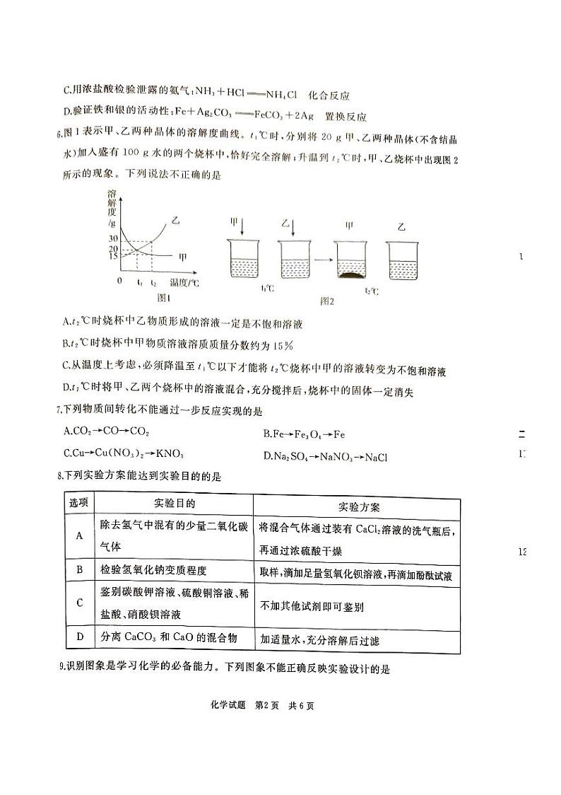 2024年山东省济宁市曲阜市中考一模化学试题02