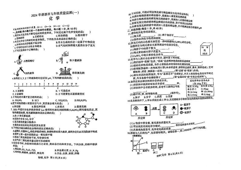 长春市德惠市2024一模化学试卷第1页