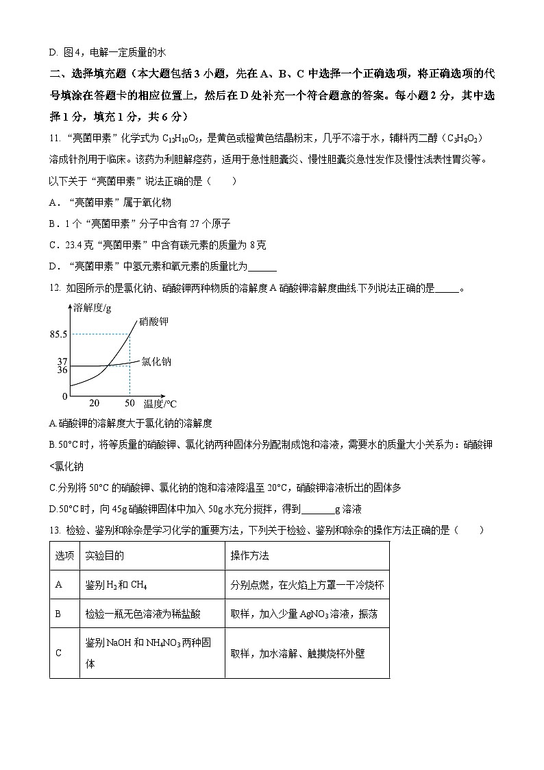 江西省赣州市于都县2023-2024学年九年级下学期4月期中化学试题（原卷版）第3页