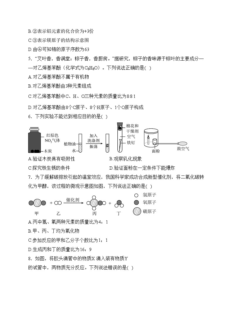 安徽省安庆市2022-2023学年九年级下学期3月月考化学试卷(含答案)第2页