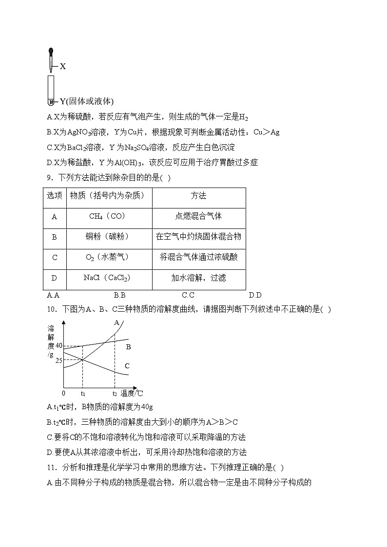 安徽省安庆市2022-2023学年九年级下学期3月月考化学试卷(含答案)第3页