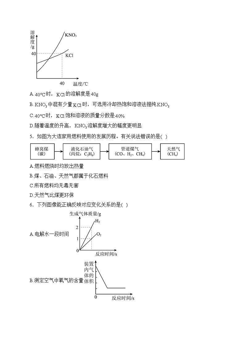 福建省泉州市鲤城区培元中学2023-2024学年九年级下学期3月月考化学试卷(含答案)第2页
