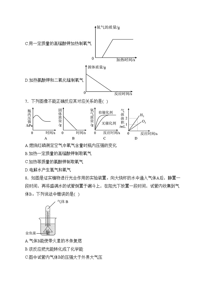 福建省泉州市鲤城区培元中学2023-2024学年九年级下学期3月月考化学试卷(含答案)第3页