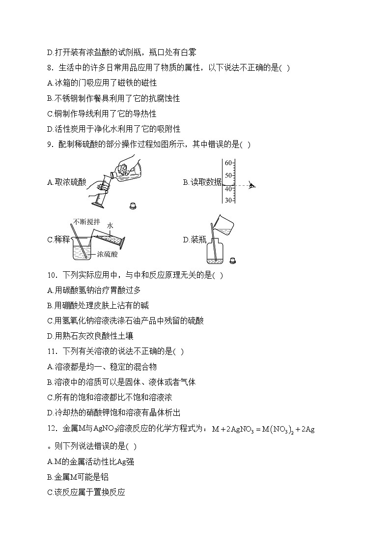甘肃省金昌市2022-2023学年九年级下学期期中化学试卷(含答案)第2页