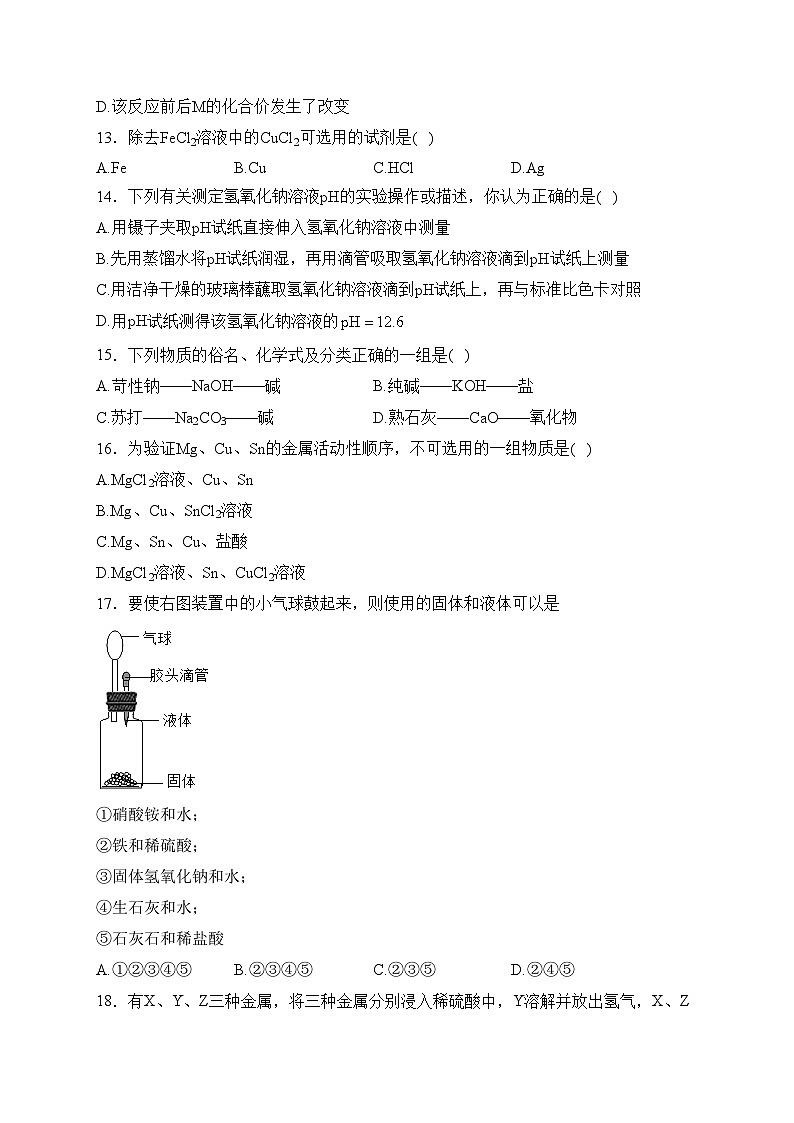 甘肃省金昌市2022-2023学年九年级下学期期中化学试卷(含答案)第3页