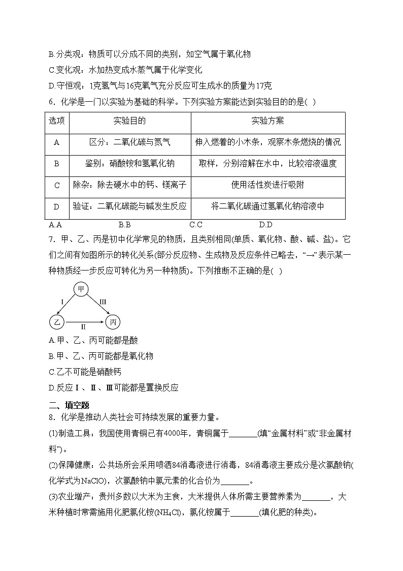 贵州省2024年初中毕业生学业水平模拟化学试卷(含答案)第2页