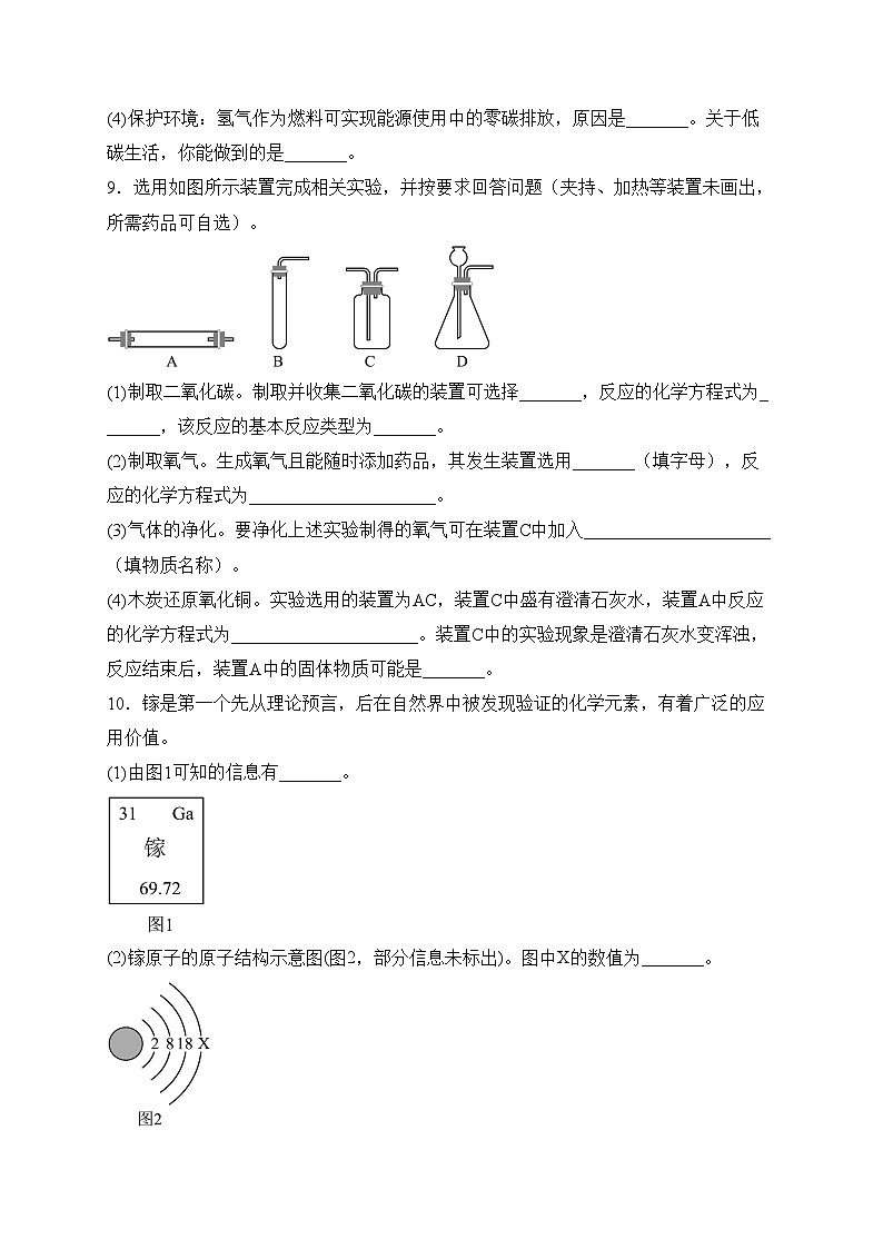 贵州省2024年初中毕业生学业水平模拟化学试卷(含答案)第3页