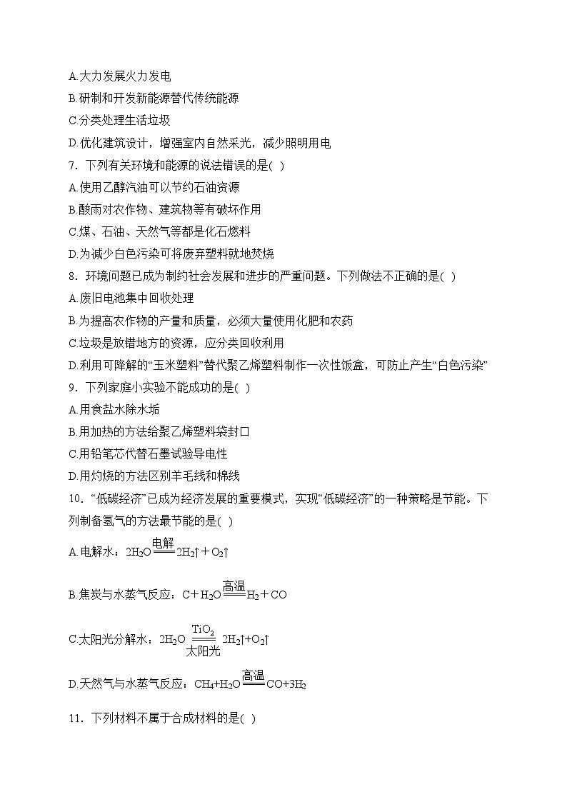 海南省海口市第一中学2022-2023学年九年级下学期第3次月考化学试卷A卷(含答案)第2页