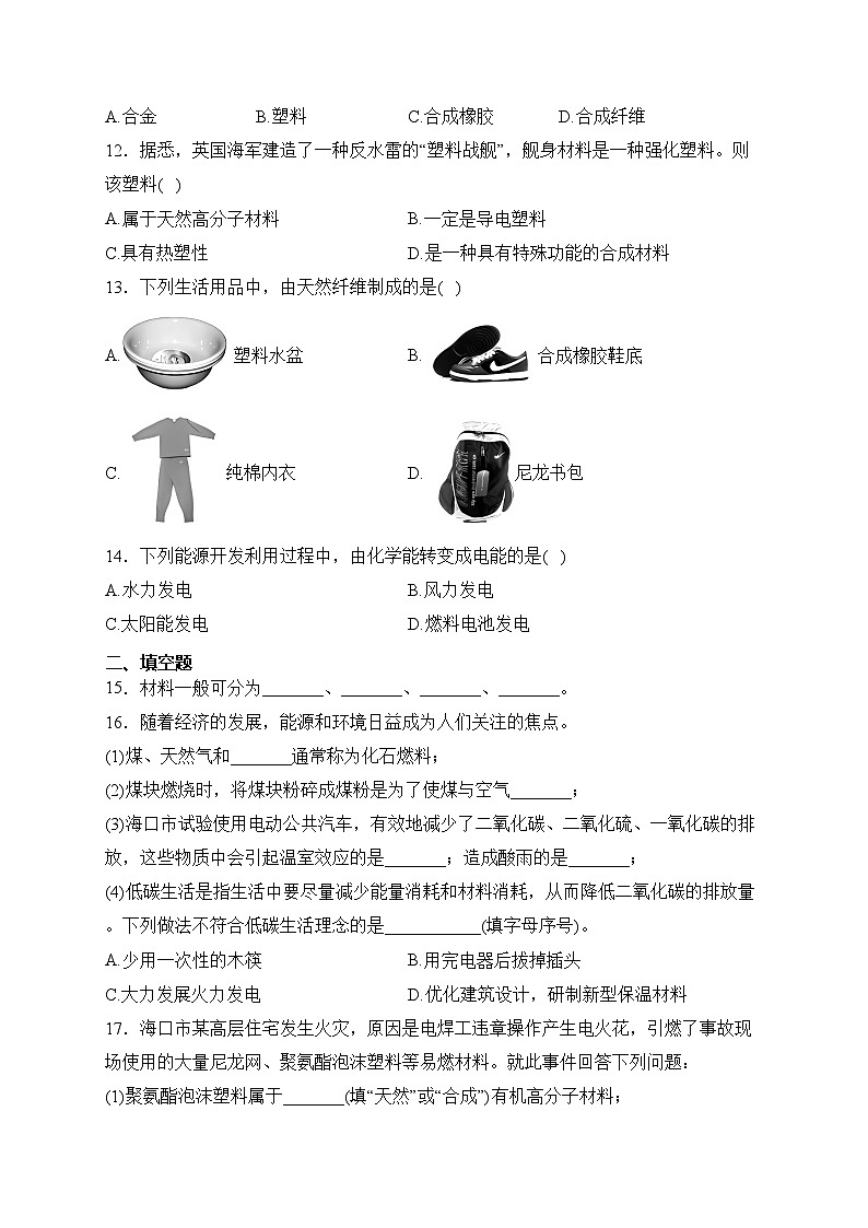 海南省海口市第一中学2022-2023学年九年级下学期第3次月考化学试卷A卷(含答案)第3页