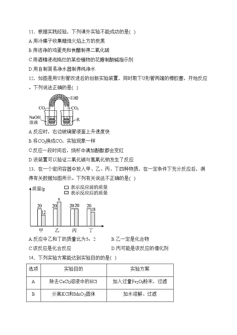 海南省海口市琼山区华侨中学2022-2023学年九年级下学期第二次月考化学试卷(含答案)第3页