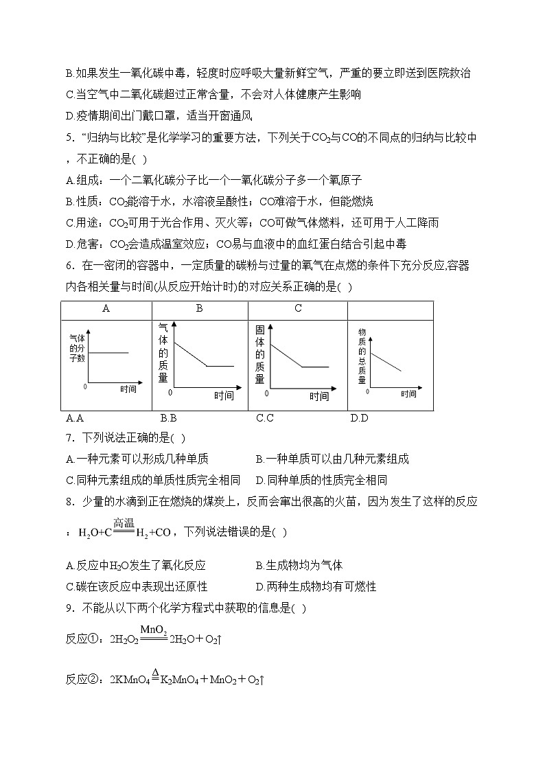 黑龙江省大庆市肇源县2022-2023学年八年级下学期4月月考化学试卷(含答案)02