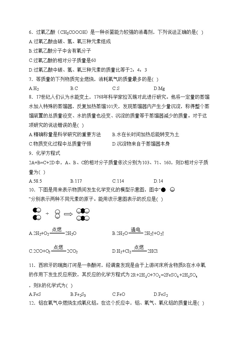 黑龙江省大庆市肇源县西部四校2023-2024学年八年级下学期4月月考化学试卷(含答案)第2页