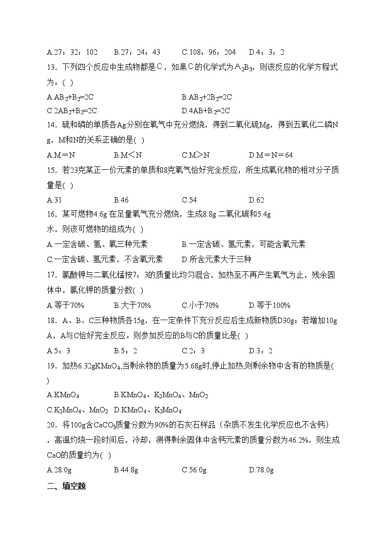 黑龙江省大庆市肇源县西部四校2023-2024学年八年级下学期4月月考化学试卷(含答案)第3页