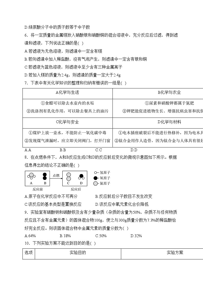 黑龙江省绥化市望奎县2023-2024学年九年级下学期4月月考化学试卷(含答案)02