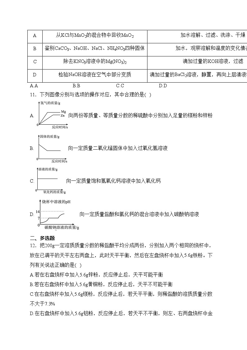 黑龙江省绥化市望奎县2023-2024学年九年级下学期4月月考化学试卷(含答案)03