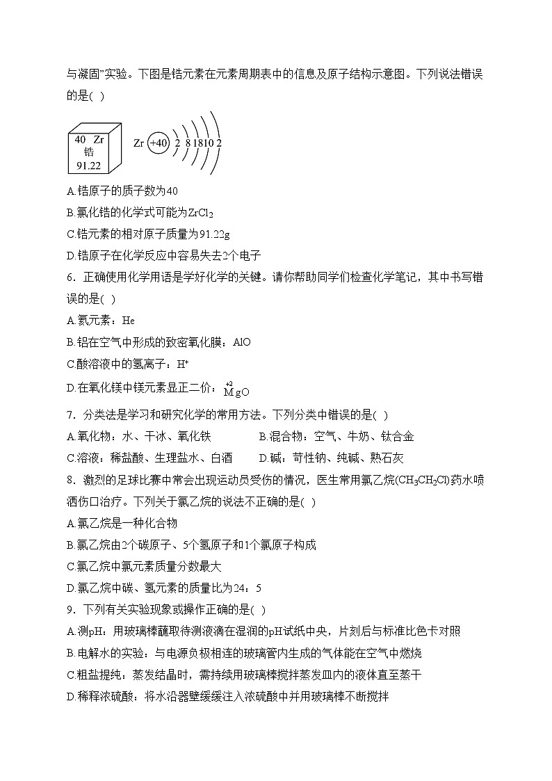湖北省鄂州市临空经济区部分学校2023-2024学年九年级下学期第一次月考化学试卷(含答案)第2页