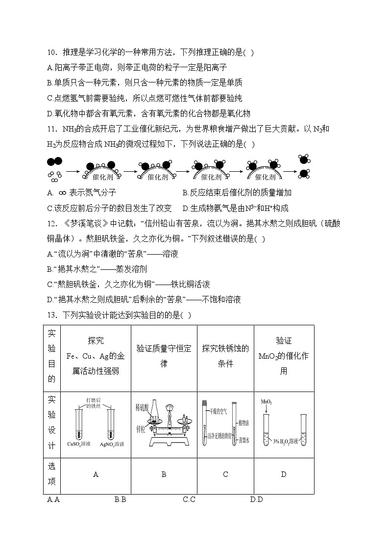 湖北省鄂州市临空经济区部分学校2023-2024学年九年级下学期第一次月考化学试卷(含答案)第3页