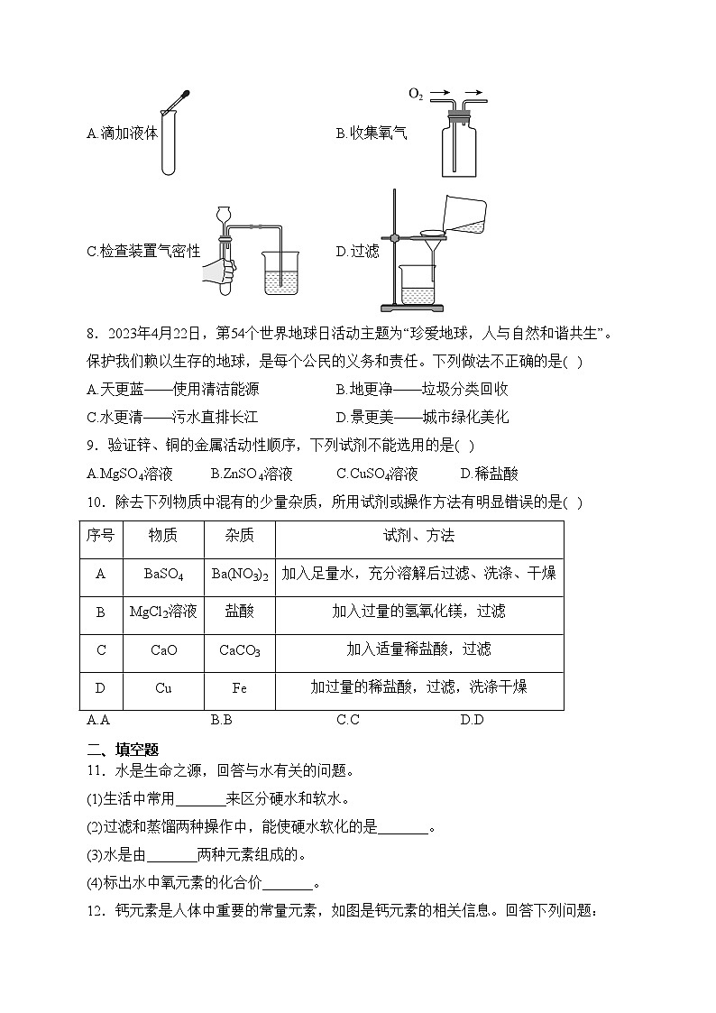 吉林省松原市乾安县2022-2023学年九年级下学期期中化学试卷(含答案)02
