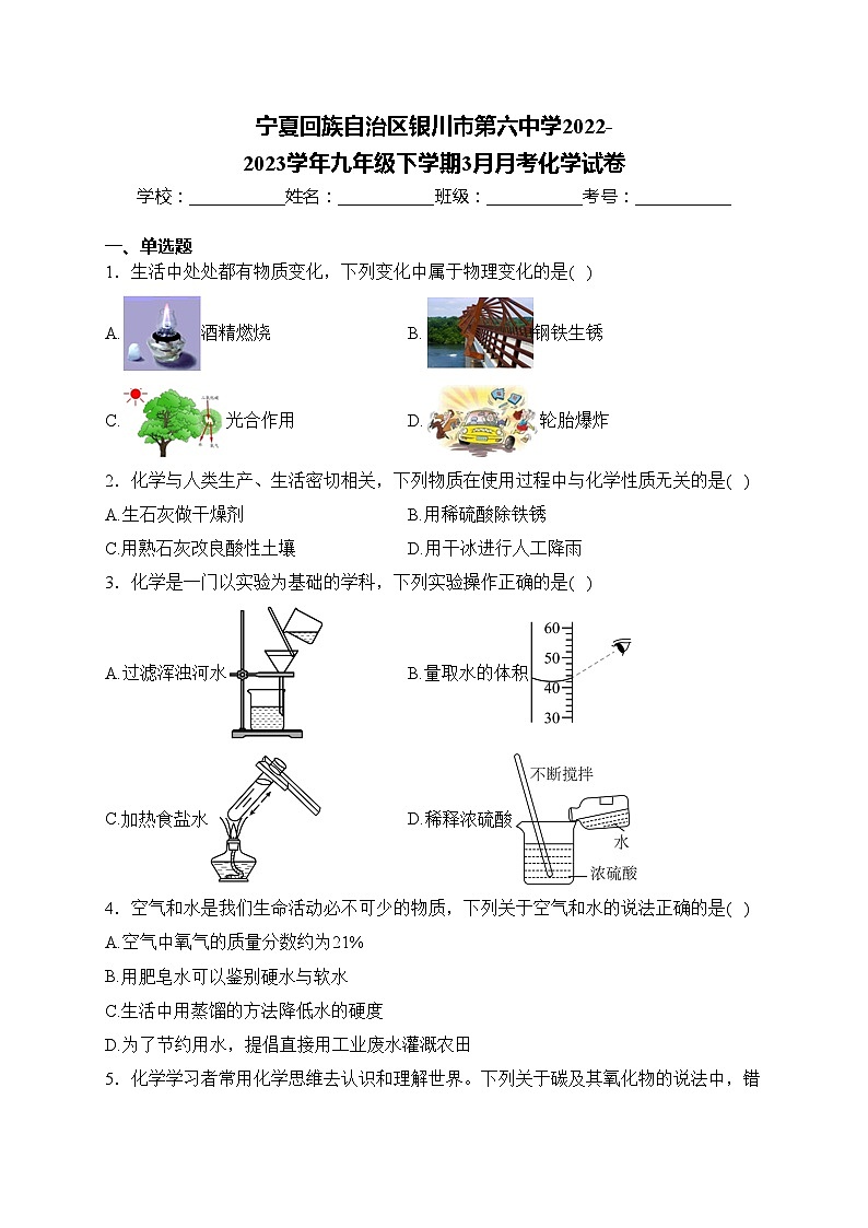 宁夏回族自治区银川市第六中学2022-2023学年九年级下学期3月月考化学试卷(含答案)第1页