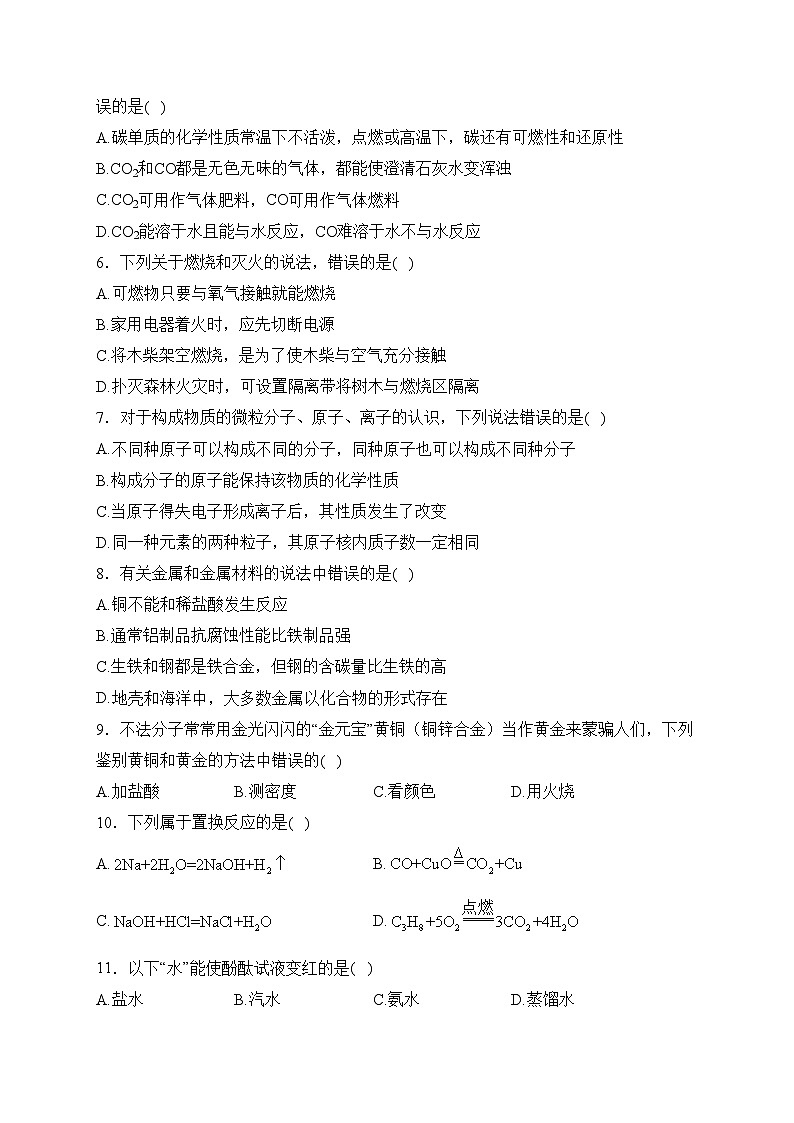 宁夏回族自治区银川市第六中学2022-2023学年九年级下学期3月月考化学试卷(含答案)第2页