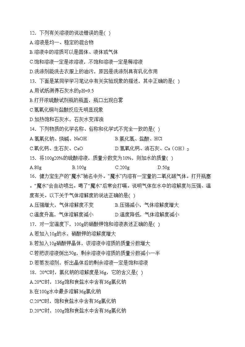 宁夏回族自治区银川市第六中学2022-2023学年九年级下学期3月月考化学试卷(含答案)第3页