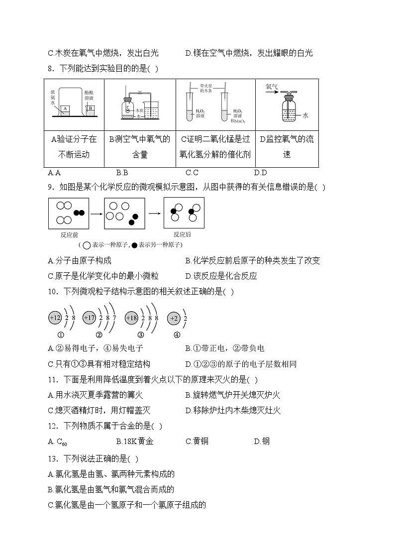 内蒙古呼伦贝尔市阿荣旗2024届九年级上学期期末考试化学试卷(含答案)第2页